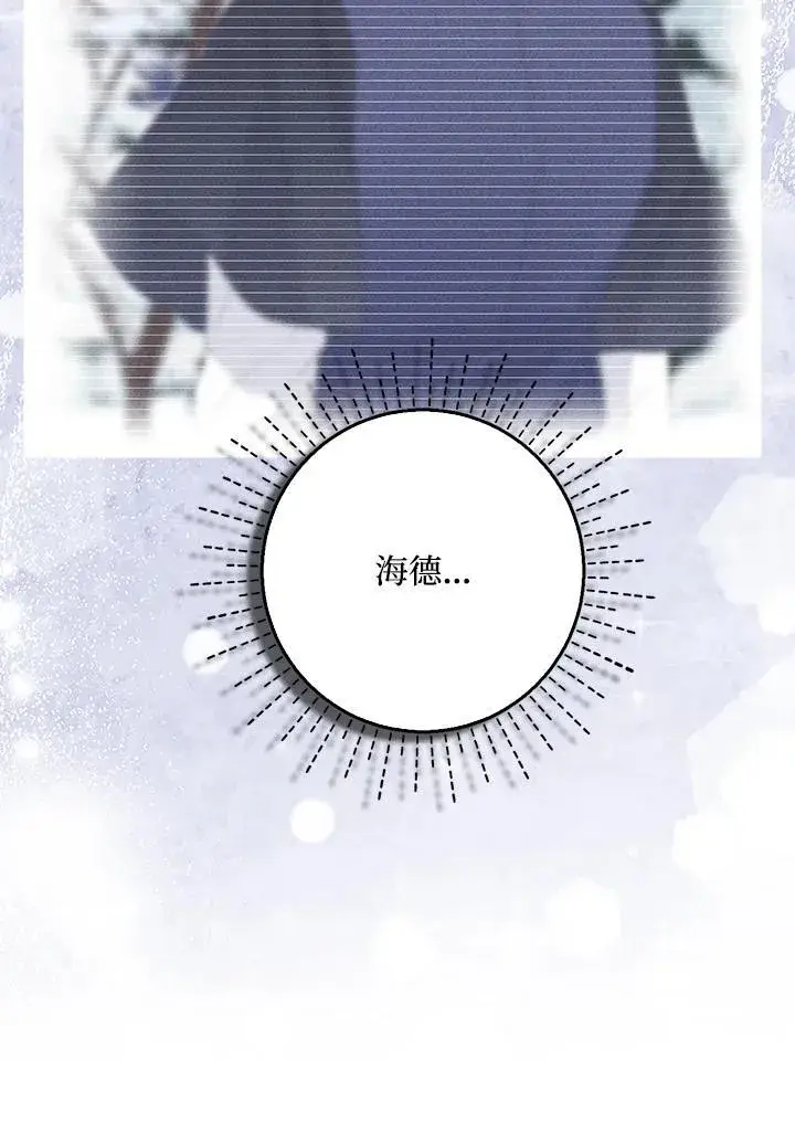 漫画《护爱之剑》第73话第99张图