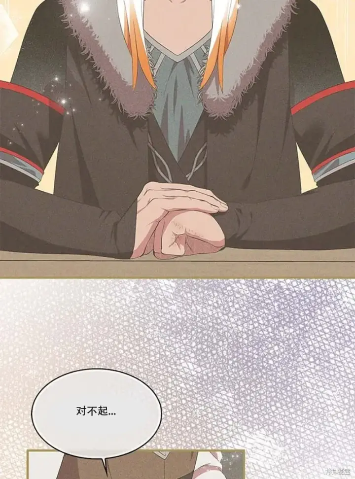 漫画《护爱之剑》第74话第33张图