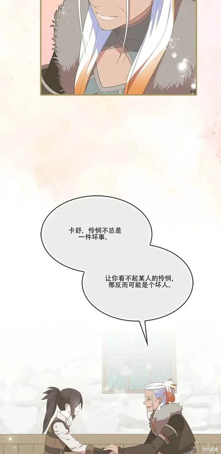 漫画《护爱之剑》第74话第44张图