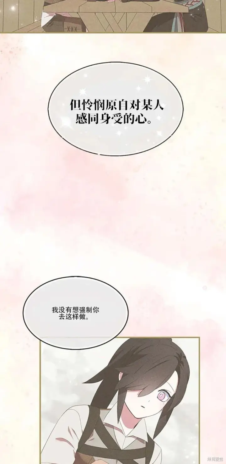 漫画《护爱之剑》第74话第45张图