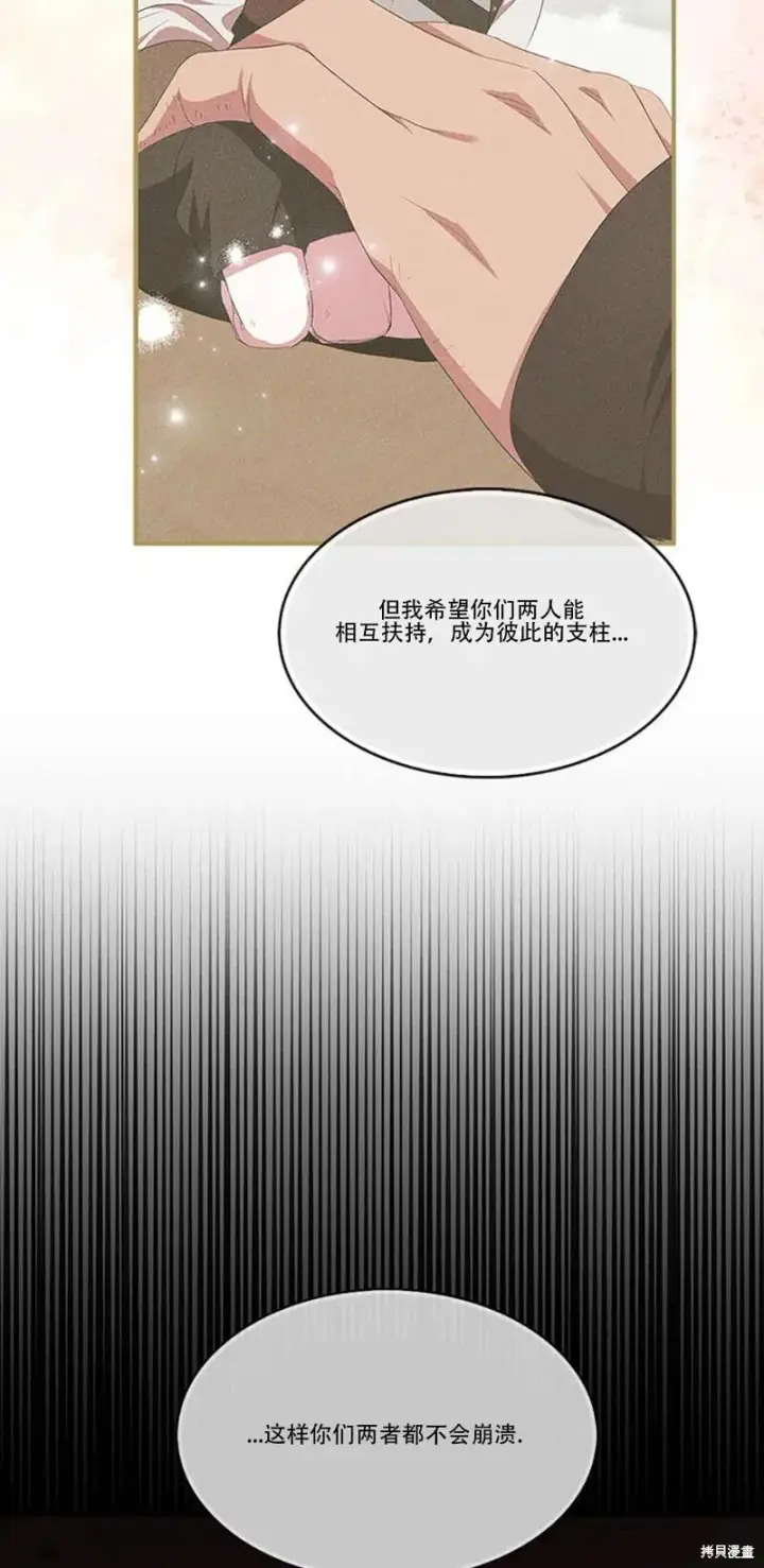 漫画《护爱之剑》第74话第46张图