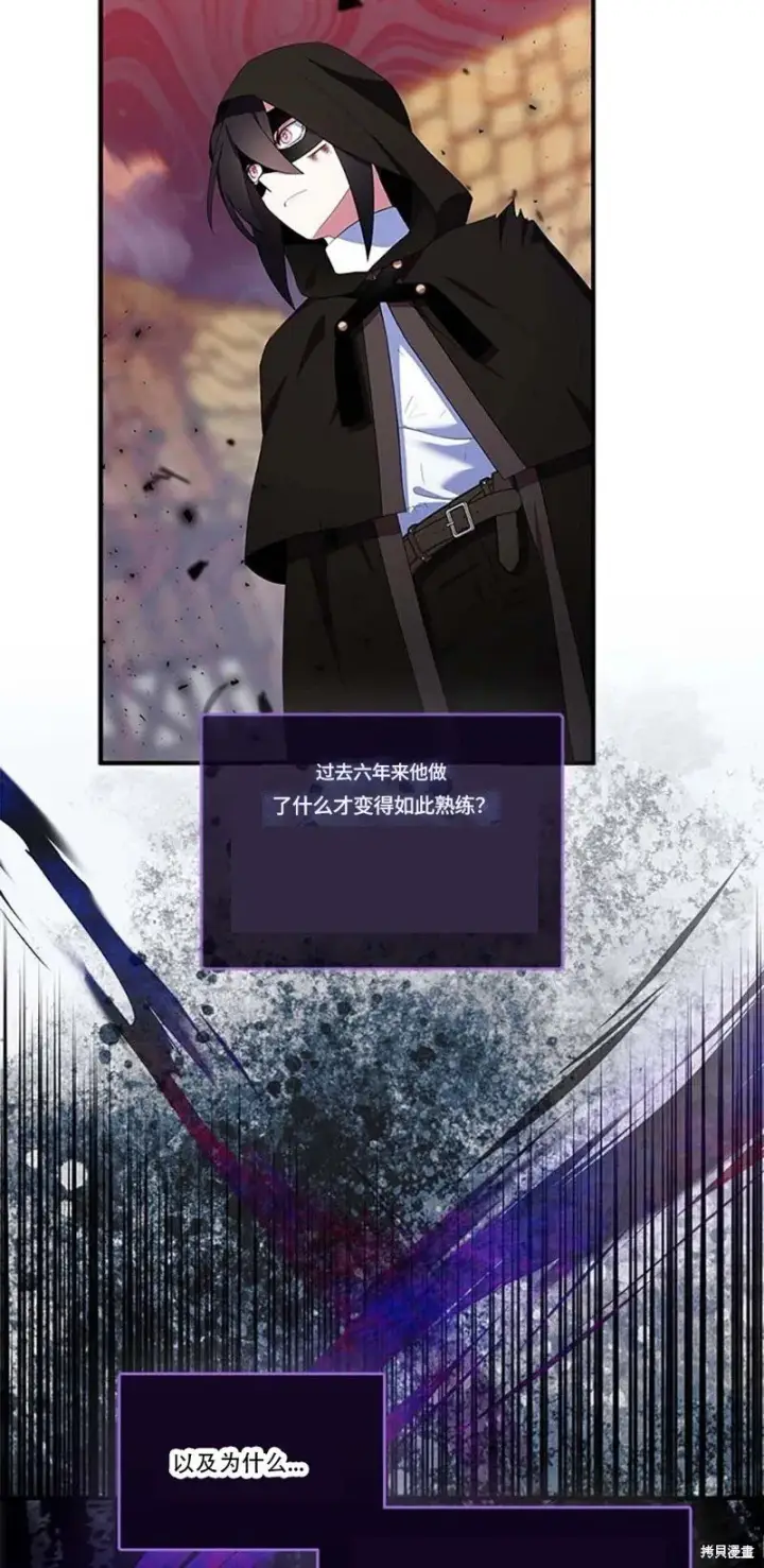 漫画《护爱之剑》第74话第49张图