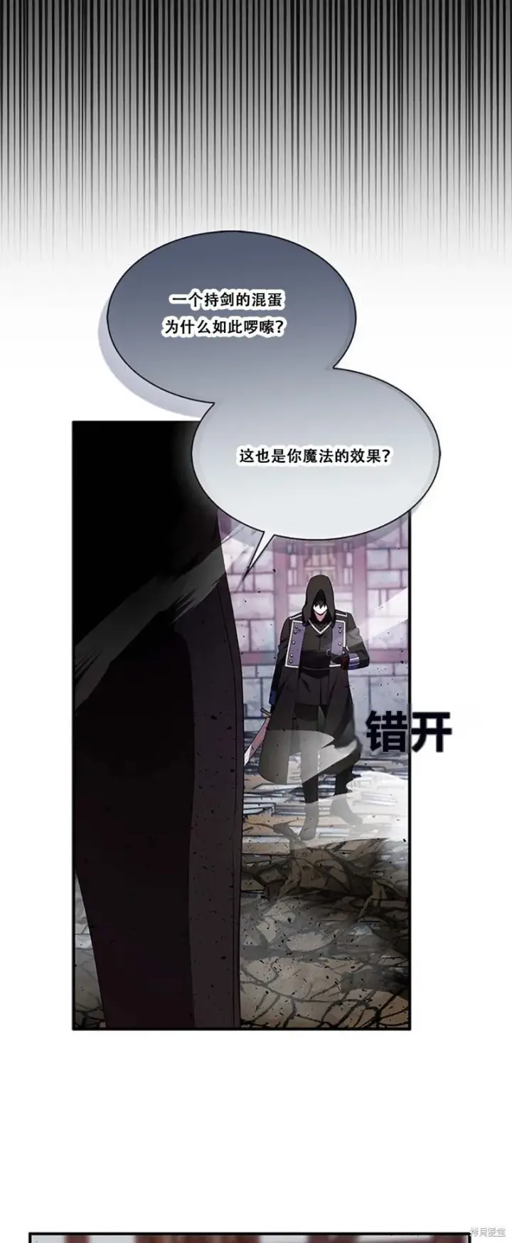 漫画《护爱之剑》第74话第60张图