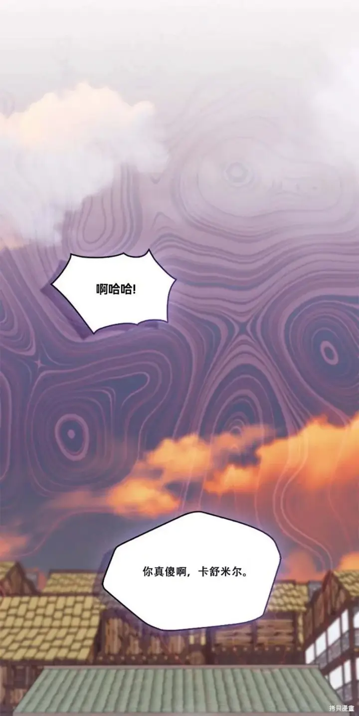 漫画《护爱之剑》第74话第74张图