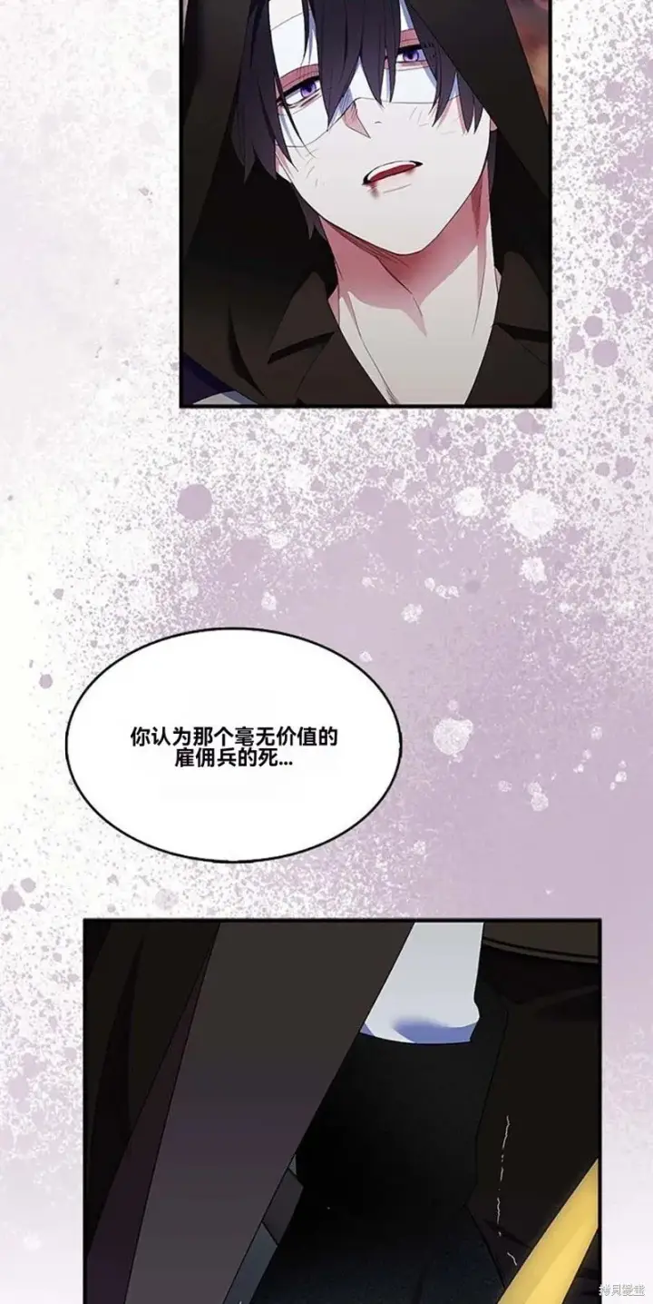 漫画《护爱之剑》第74话第76张图
