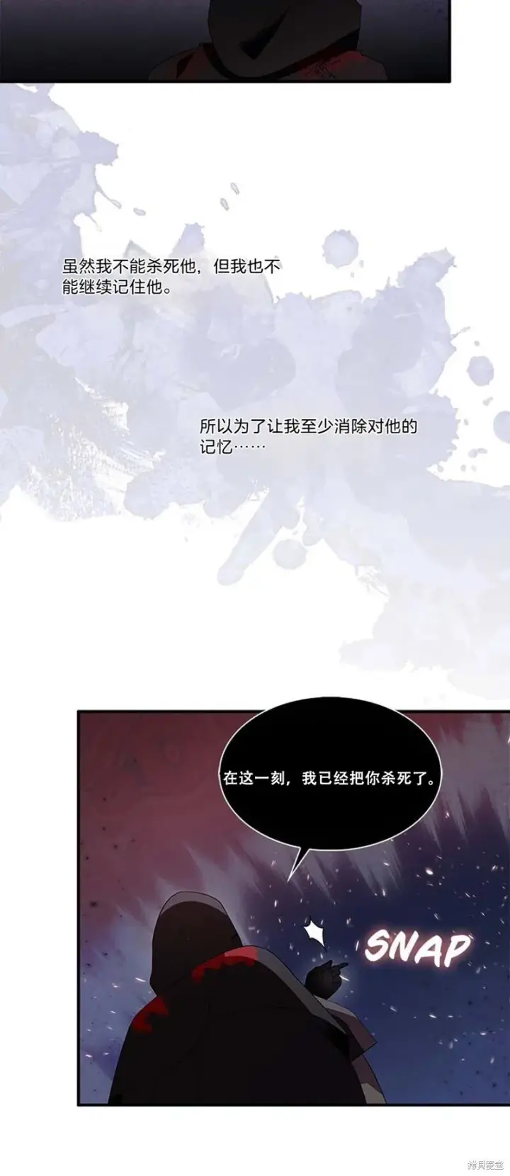 漫画《护爱之剑》第76话第13张图