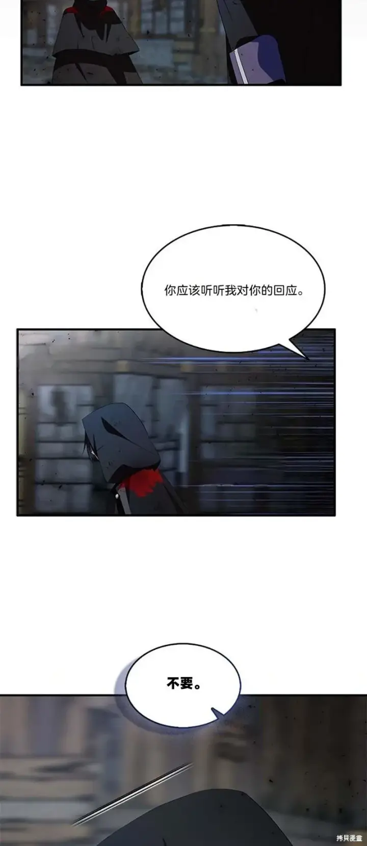 漫画《护爱之剑》第76话第20张图
