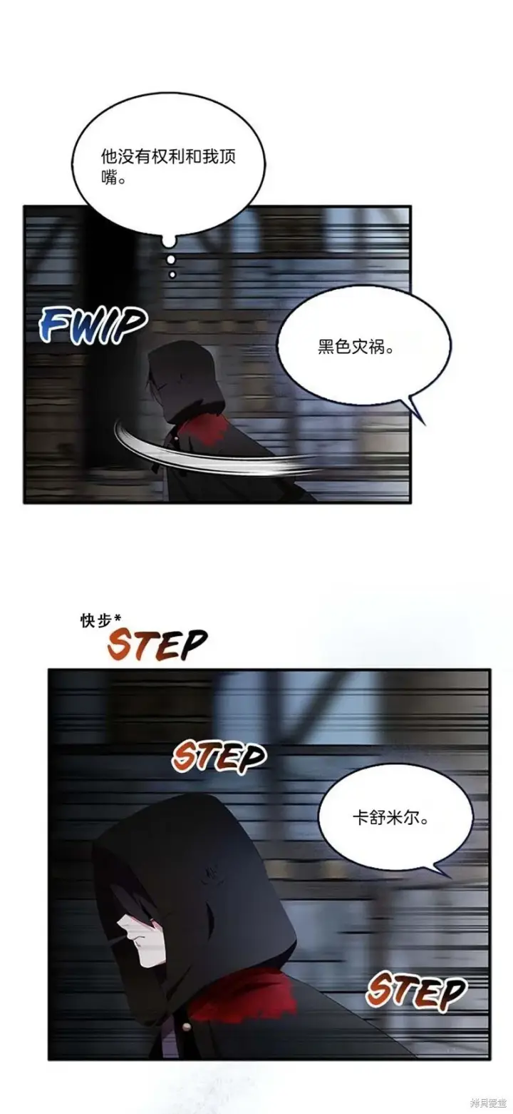 漫画《护爱之剑》第76话第24张图
