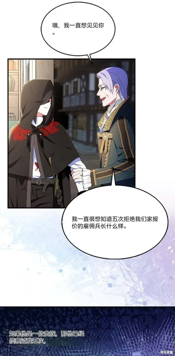 漫画《护爱之剑》第76话第57张图