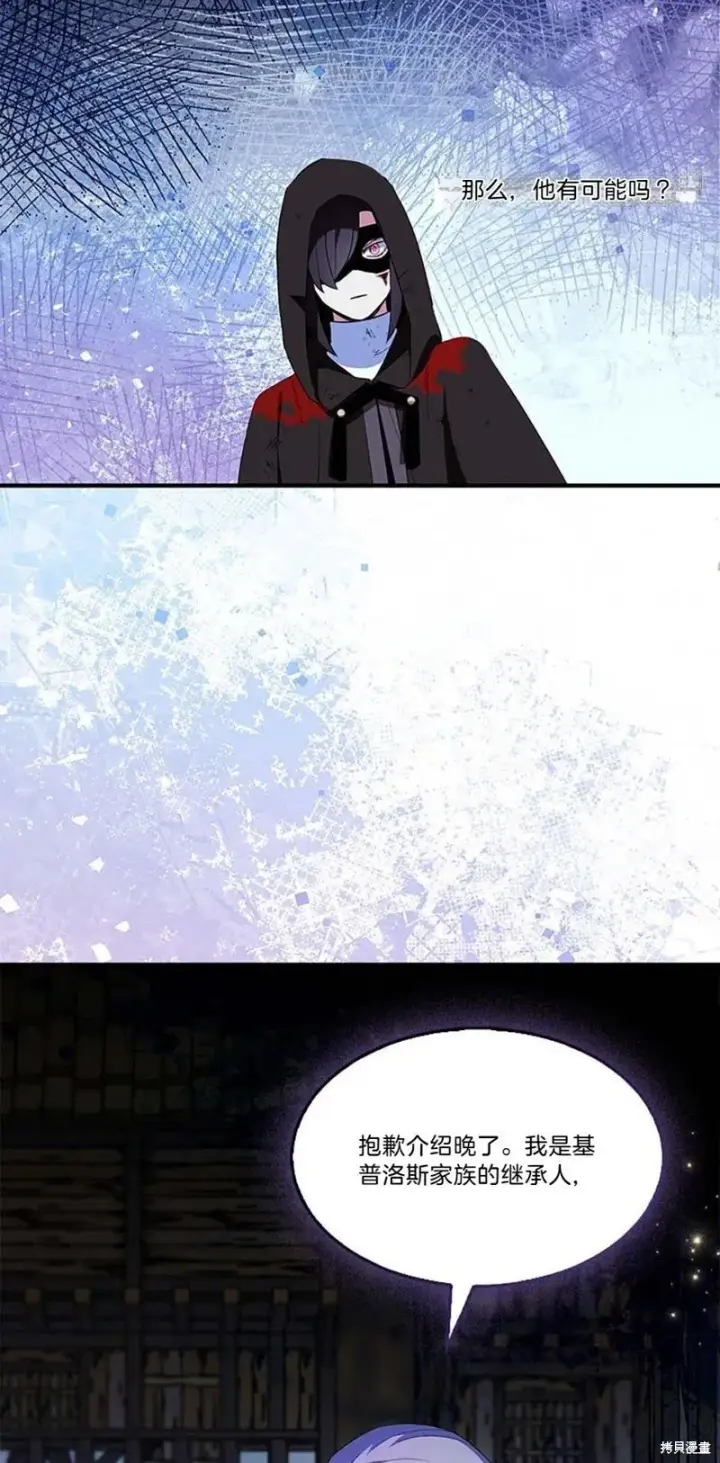 漫画《护爱之剑》第76话第58张图