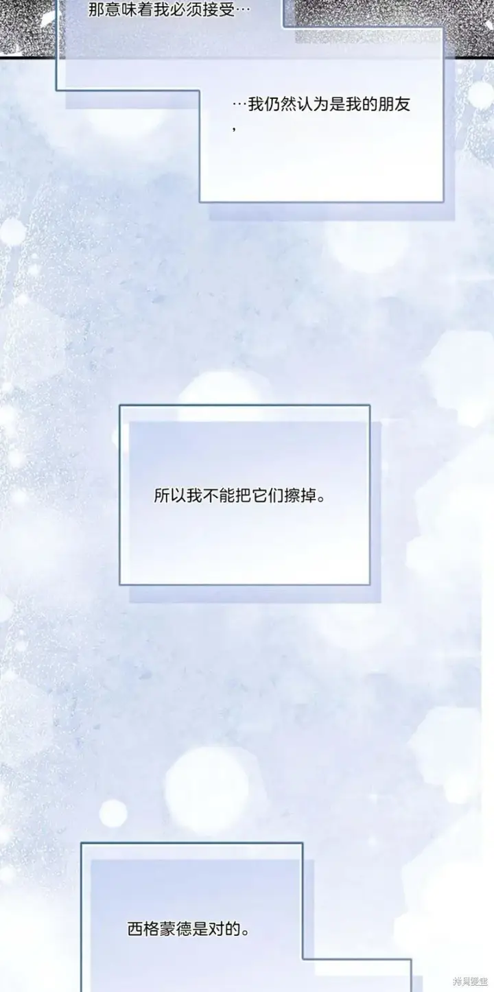 漫画《护爱之剑》第76话第6张图