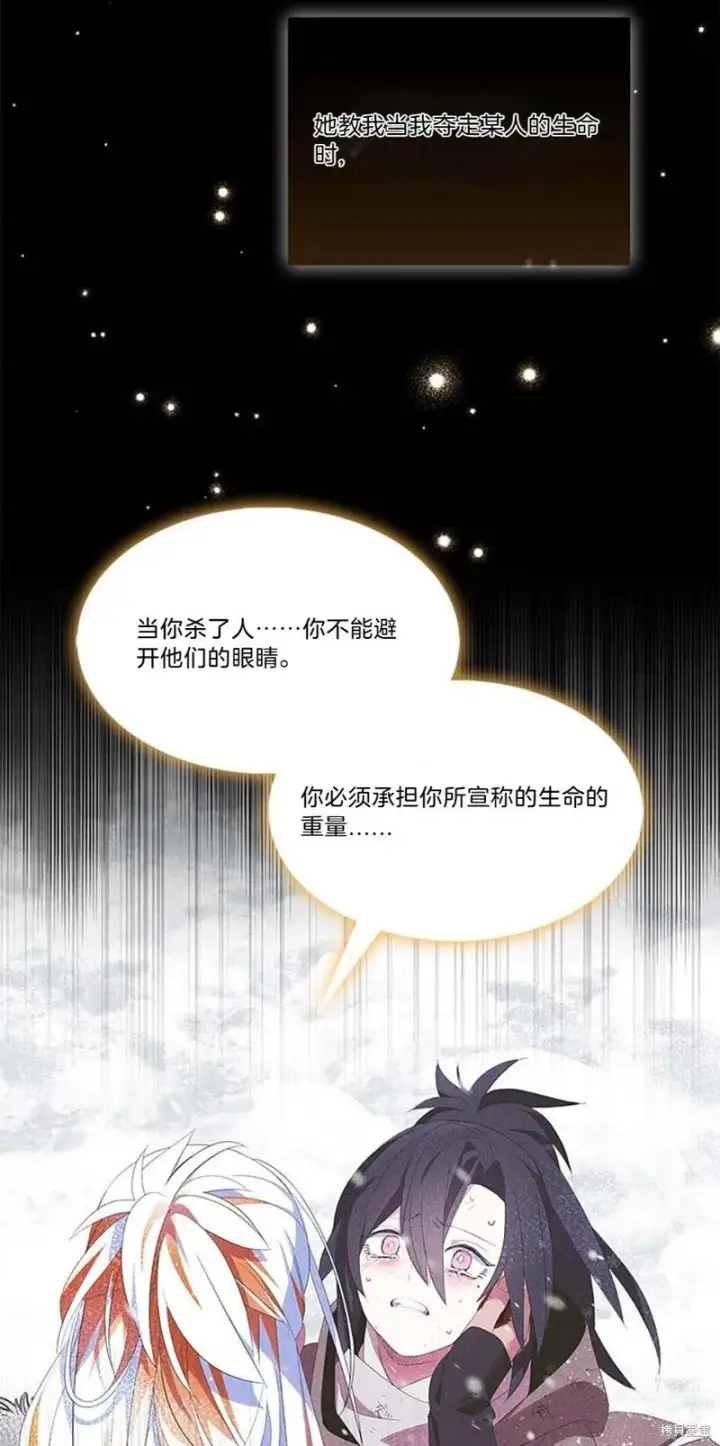 漫画《护爱之剑》第76话第9张图