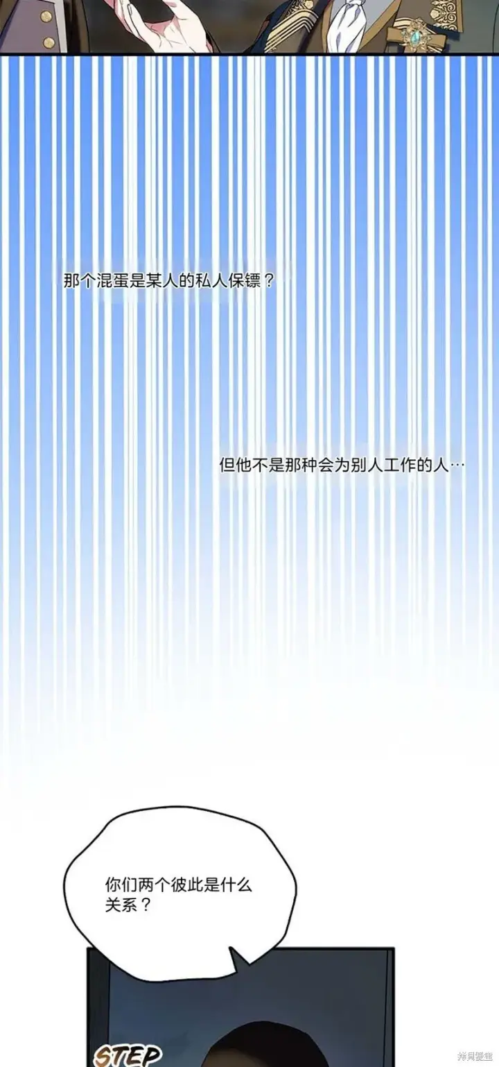 漫画《护爱之剑》第77话第16张图
