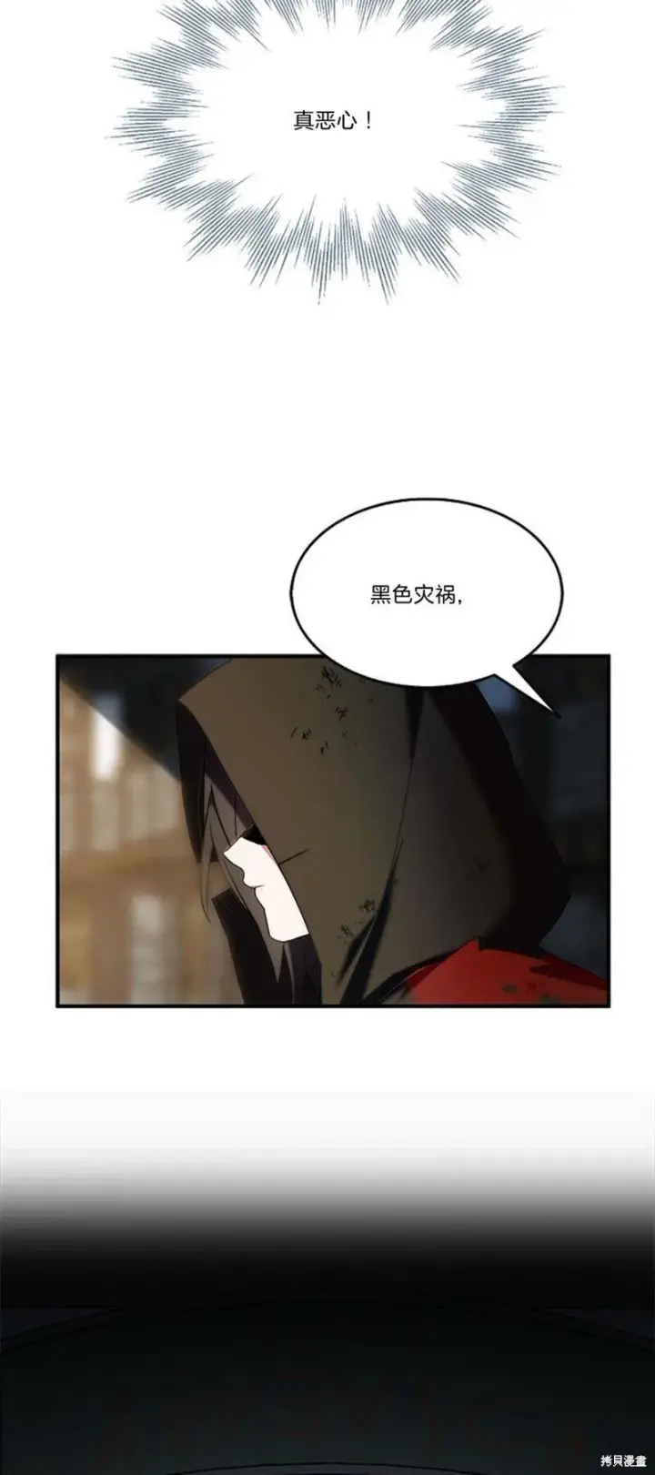 漫画《护爱之剑》第77话第22张图