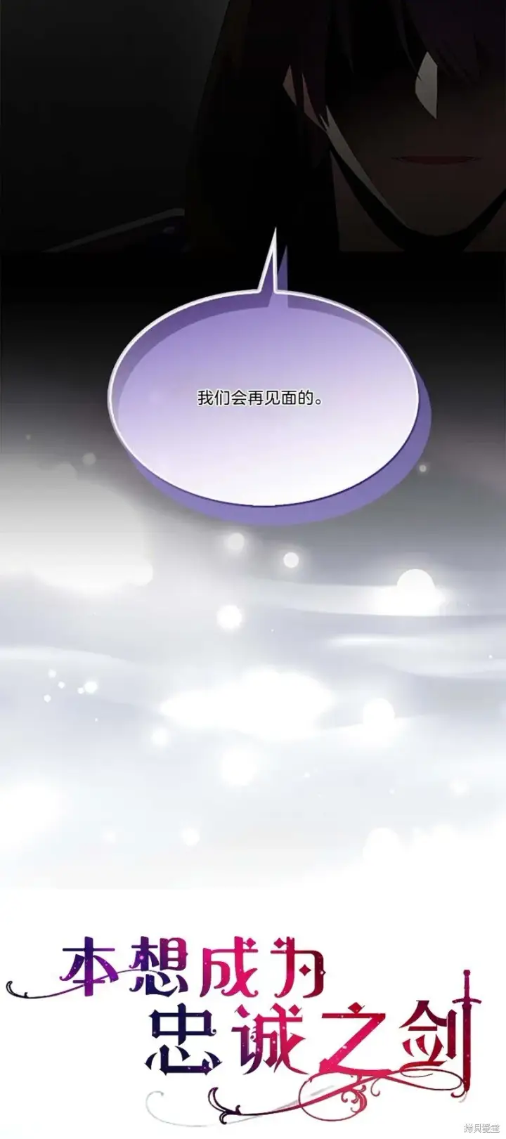 漫画《护爱之剑》第77话第24张图