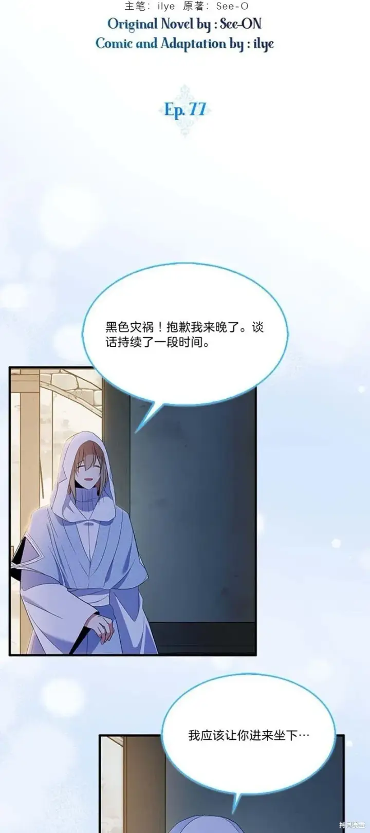漫画《护爱之剑》第77话第25张图