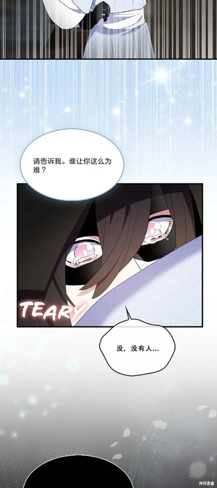 漫画《护爱之剑》第77话第30张图