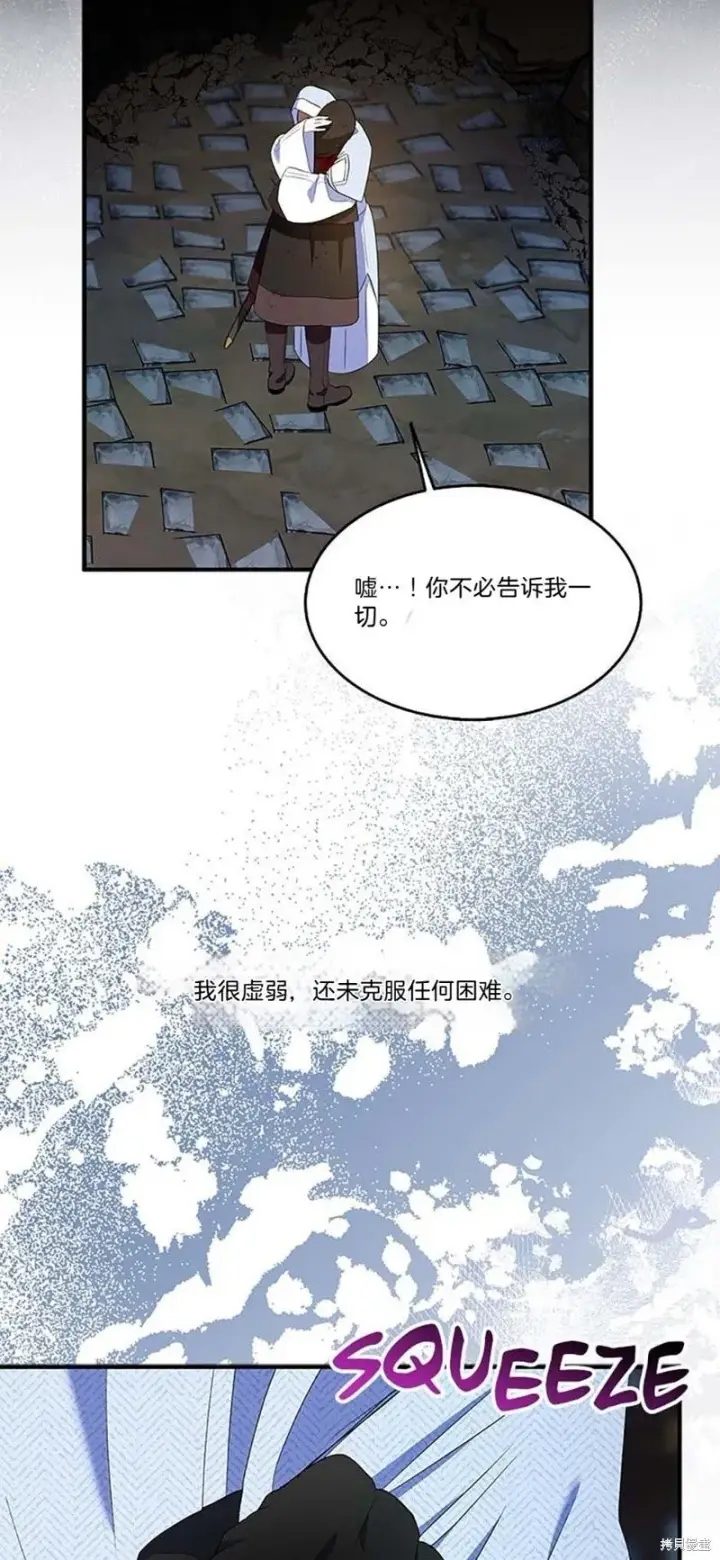 漫画《护爱之剑》第77话第35张图
