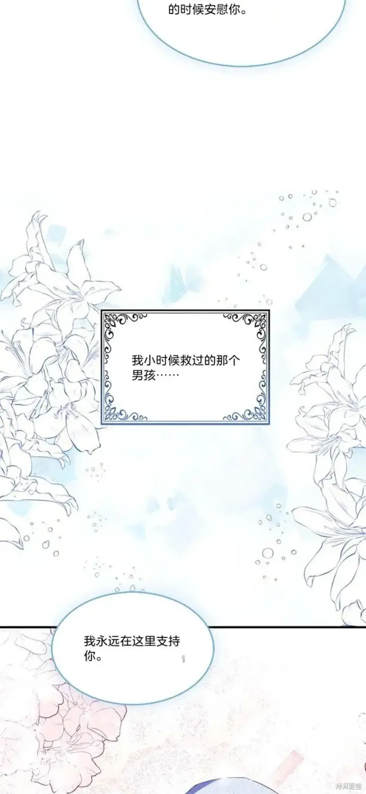 漫画《护爱之剑》第77话第37张图