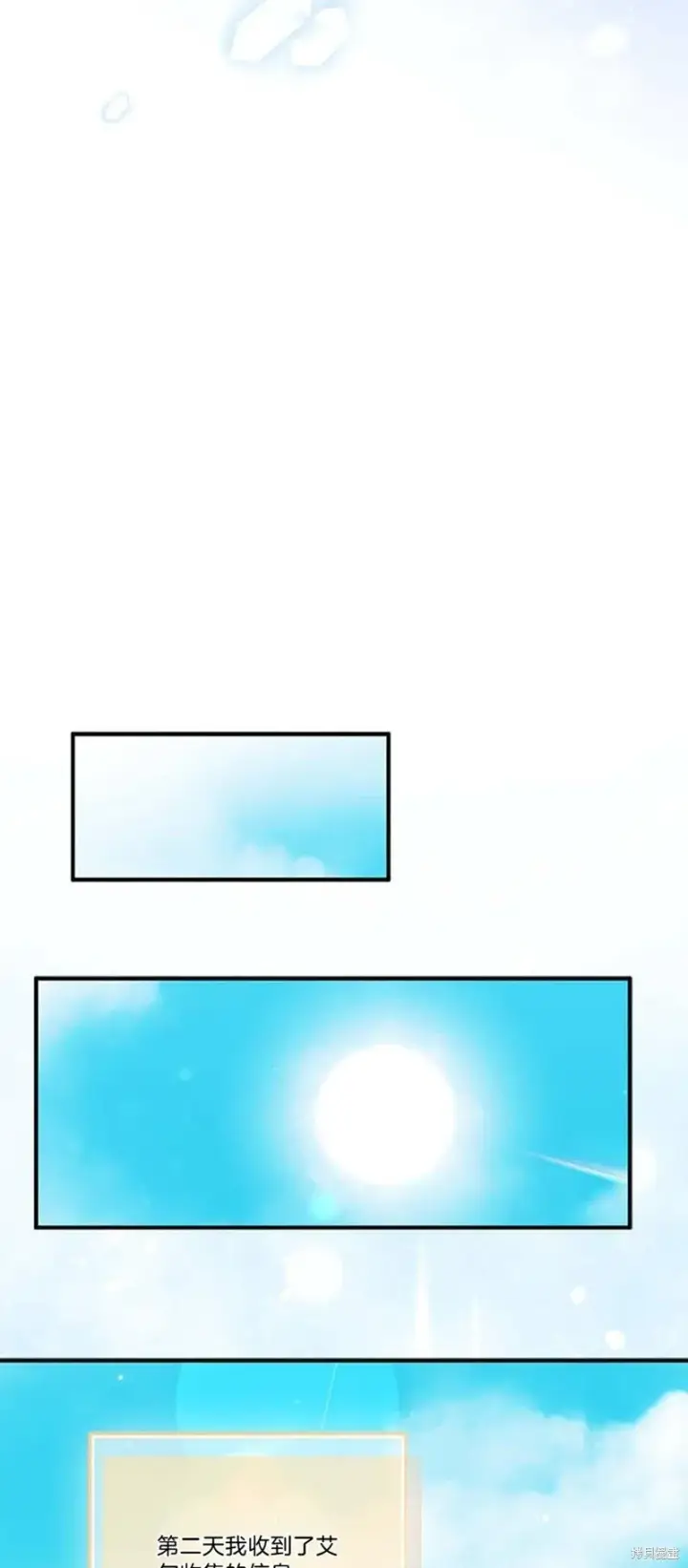 漫画《护爱之剑》第77话第41张图