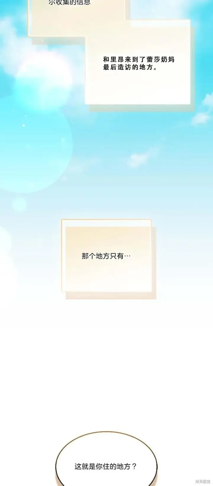 漫画《护爱之剑》第77话第42张图