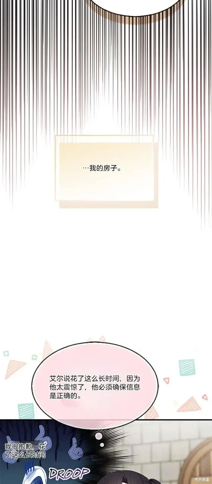 漫画《护爱之剑》第77话第44张图