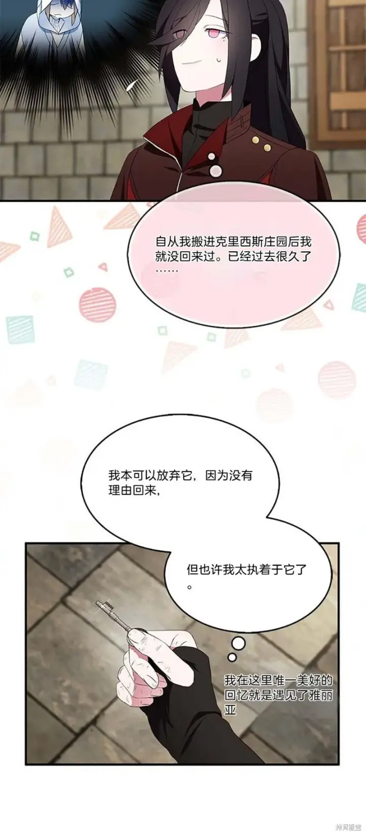 漫画《护爱之剑》第77话第45张图
