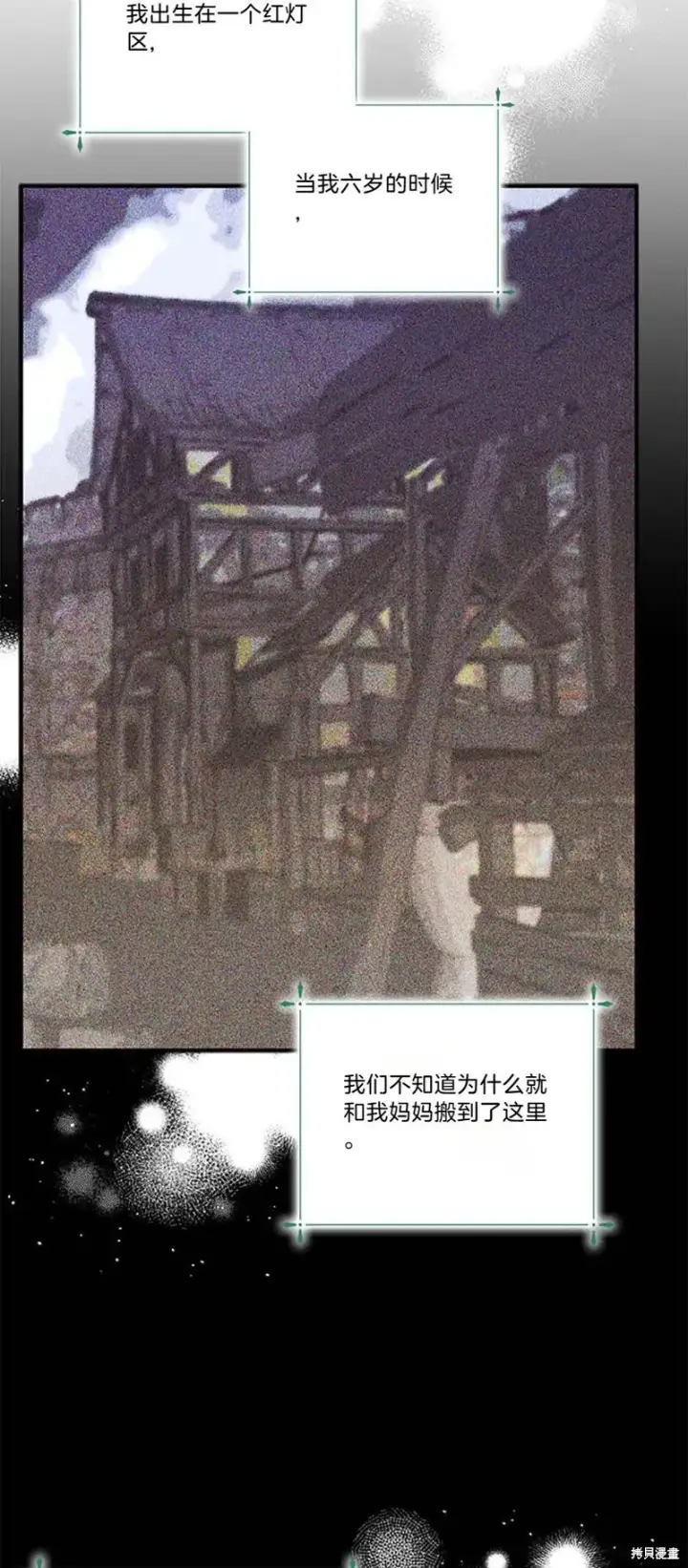 漫画《护爱之剑》第77话第49张图