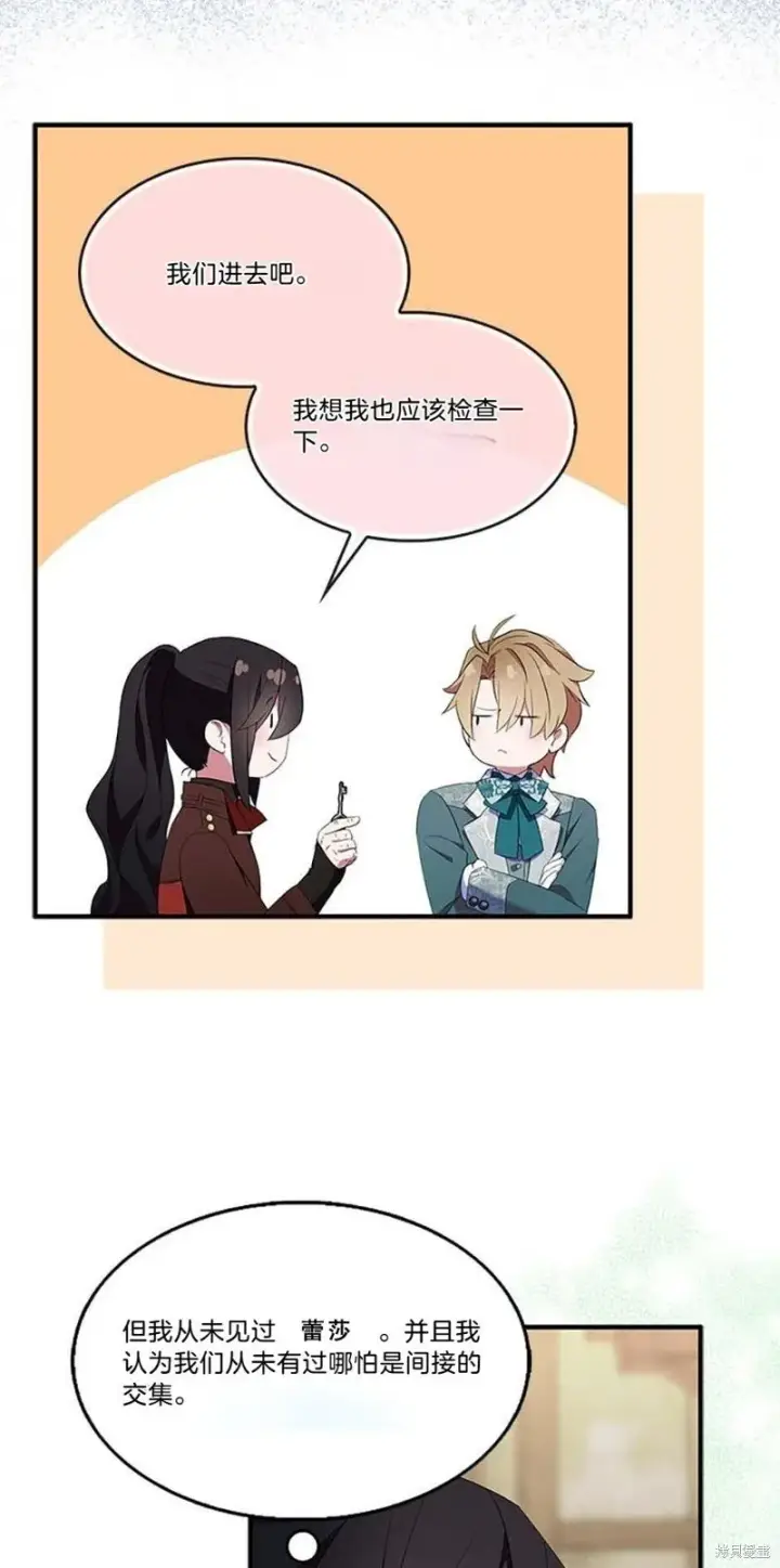 漫画《护爱之剑》第77话第52张图
