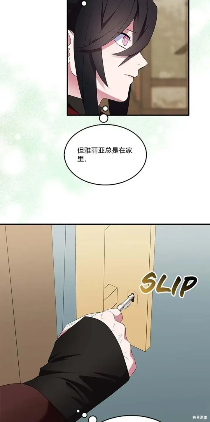 漫画《护爱之剑》第77话第53张图