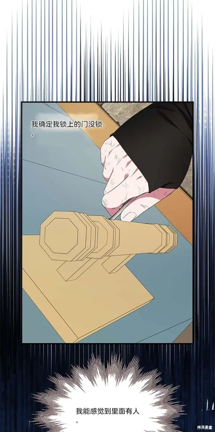 漫画《护爱之剑》第77话第56张图