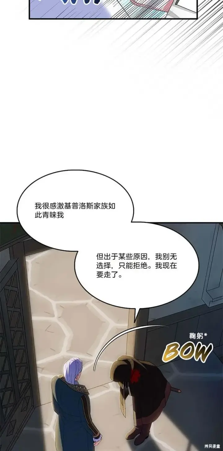 漫画《护爱之剑》第77话第6张图