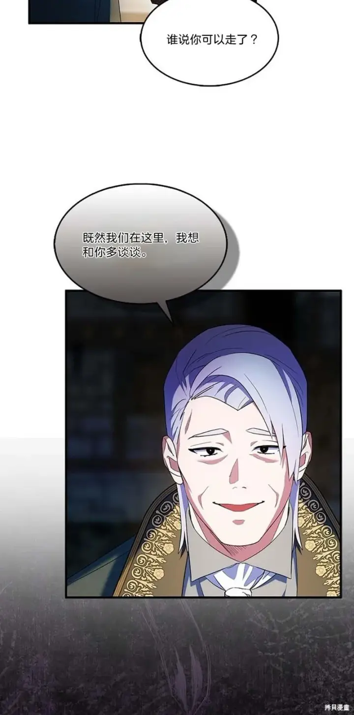 漫画《护爱之剑》第77话第8张图