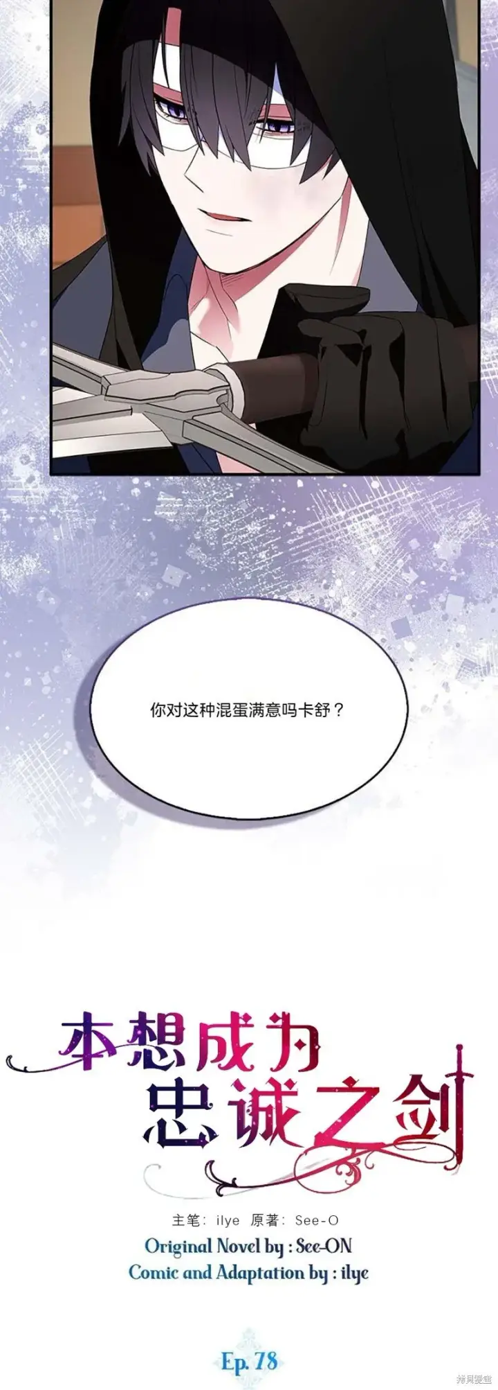 漫画《护爱之剑》第78话第12张图