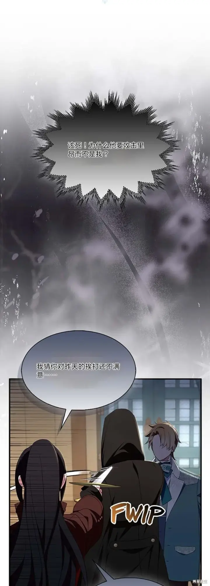 漫画《护爱之剑》第78话第13张图