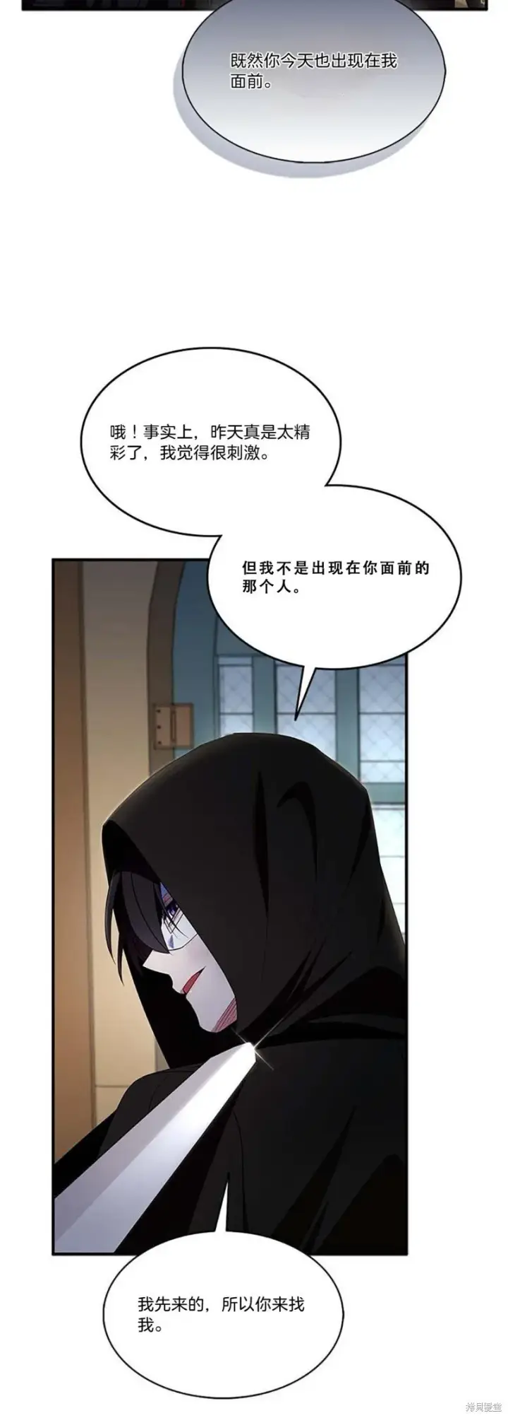 漫画《护爱之剑》第78话第14张图