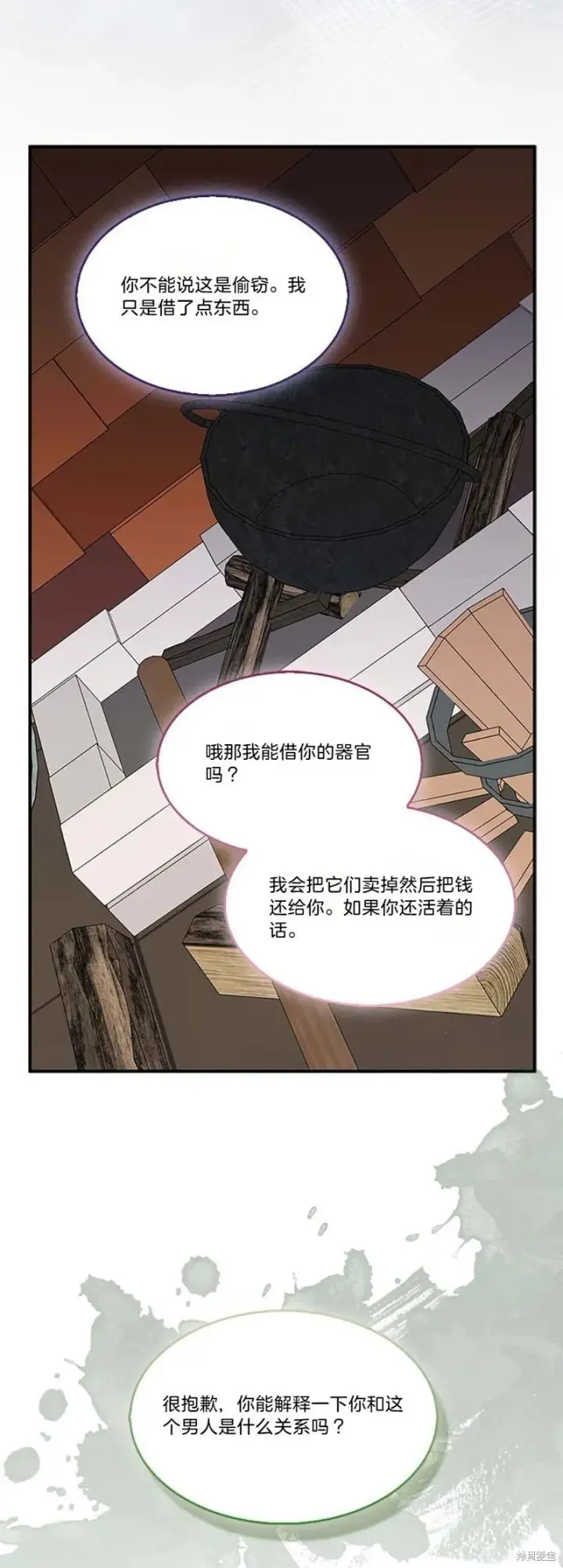 漫画《护爱之剑》第78话第18张图