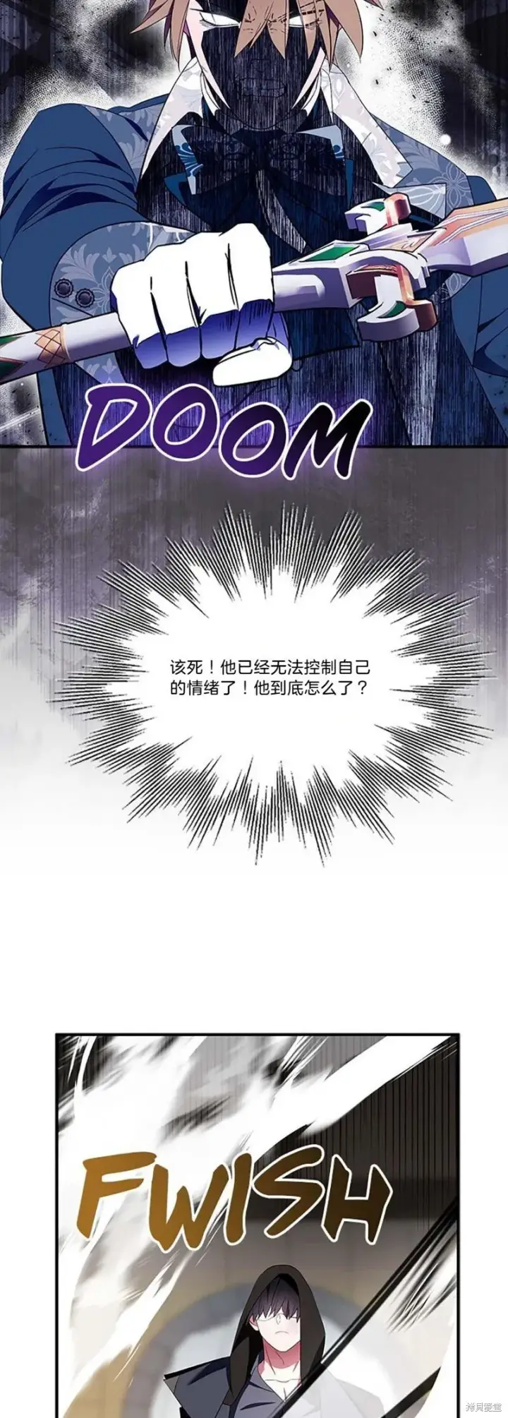 漫画《护爱之剑》第78话第31张图