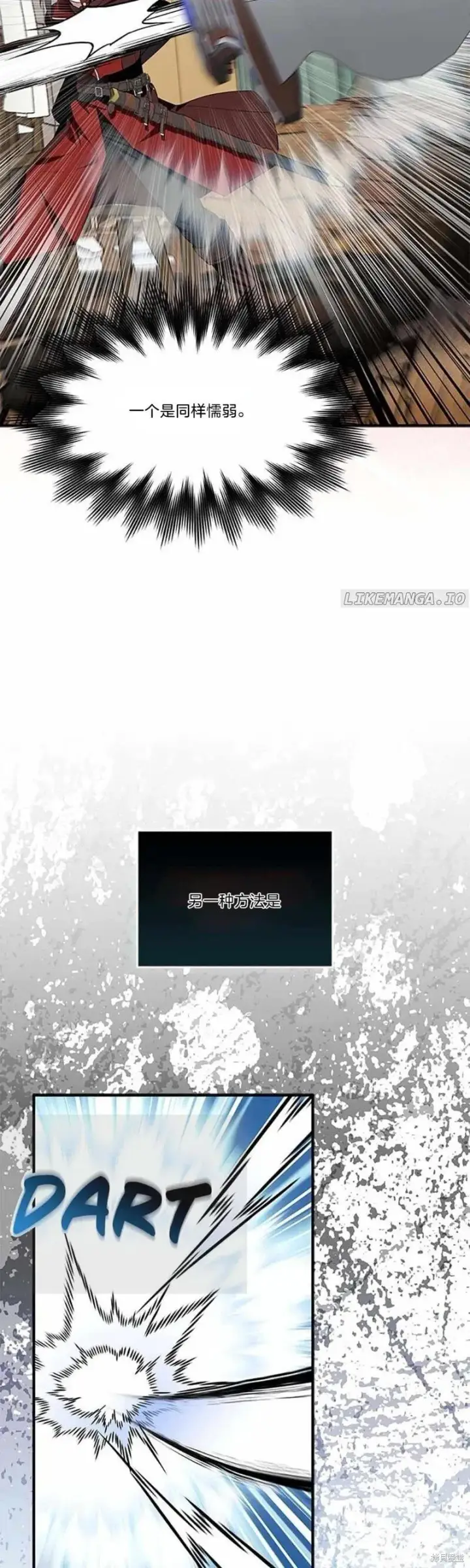 漫画《护爱之剑》第79话第15张图