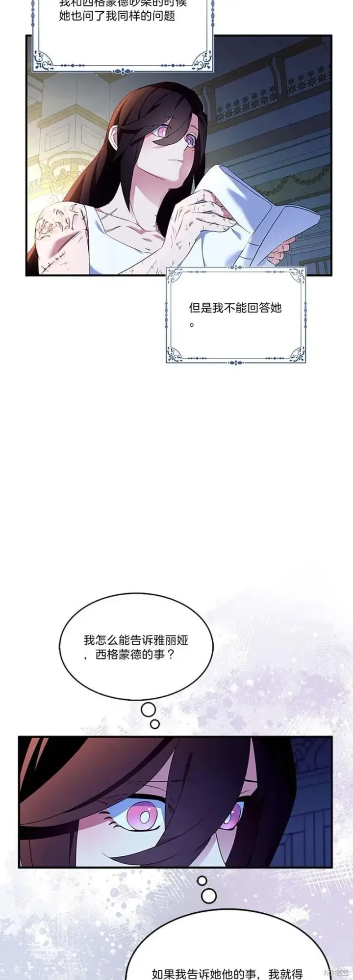 漫画《护爱之剑》第81话第14张图