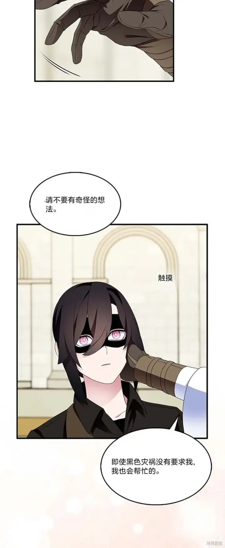 漫画《护爱之剑》第85话第50张图