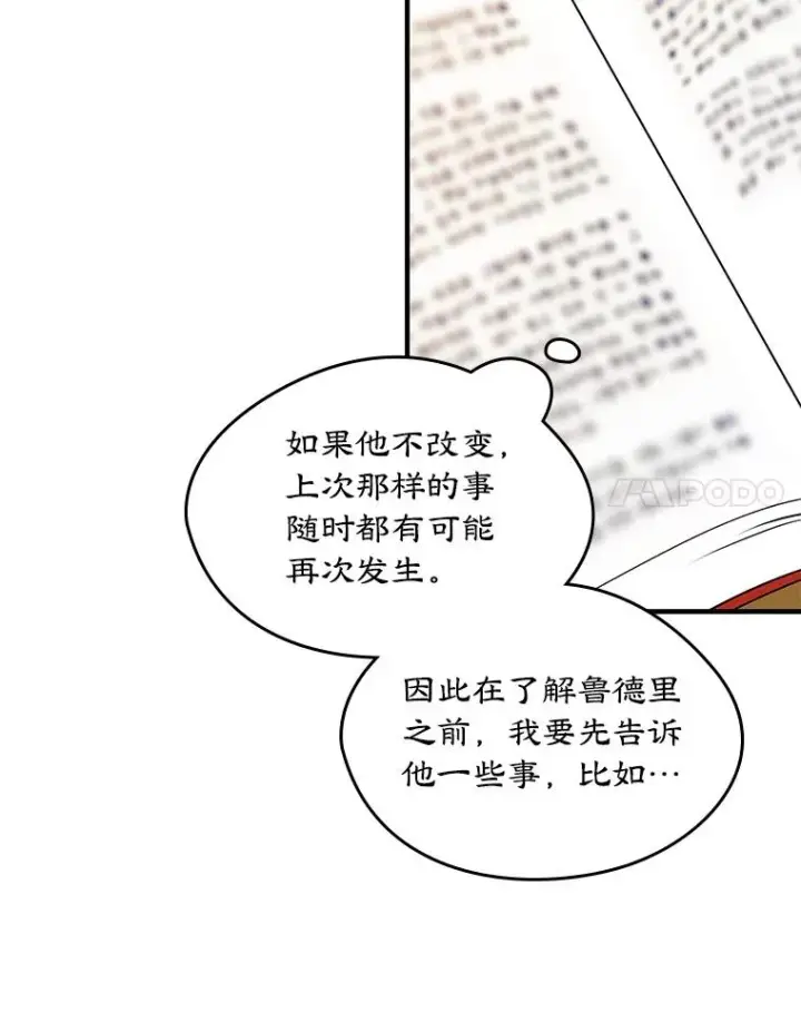 漫画《变成了男主的女性朋友》9.大作战第15张图