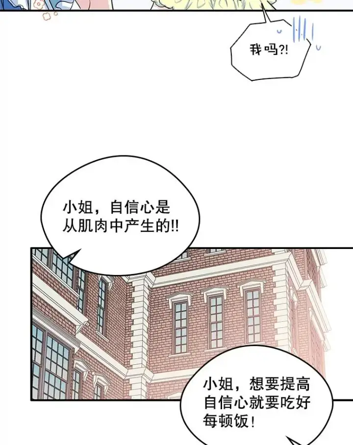 漫画《变成了男主的女性朋友》9.大作战第50张图