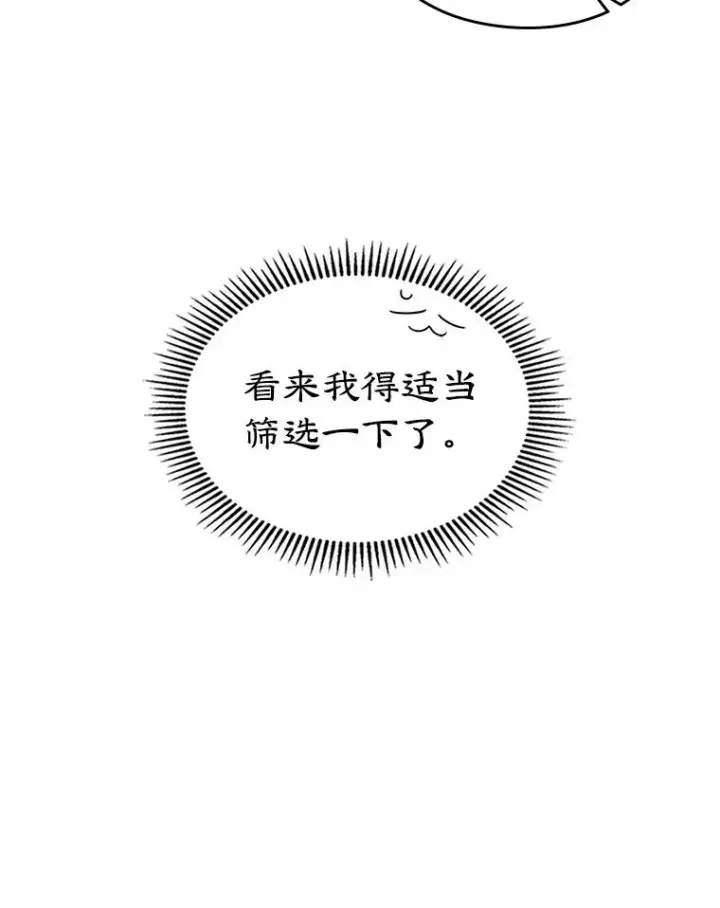 漫画《变成了男主的女性朋友》9.大作战第51张图