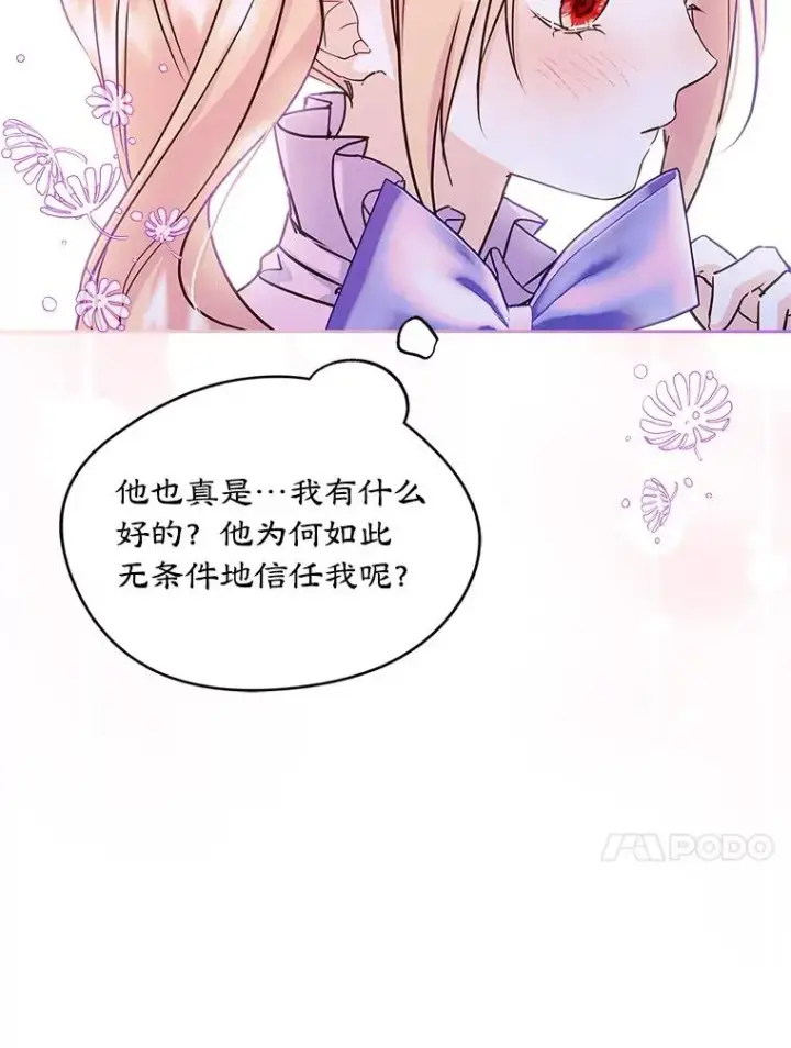 漫画《变成了男主的女性朋友》10.交换日记第14张图