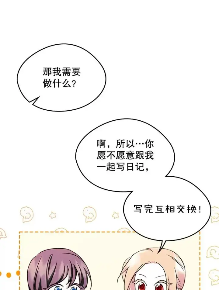 漫画《变成了男主的女性朋友》10.交换日记第15张图