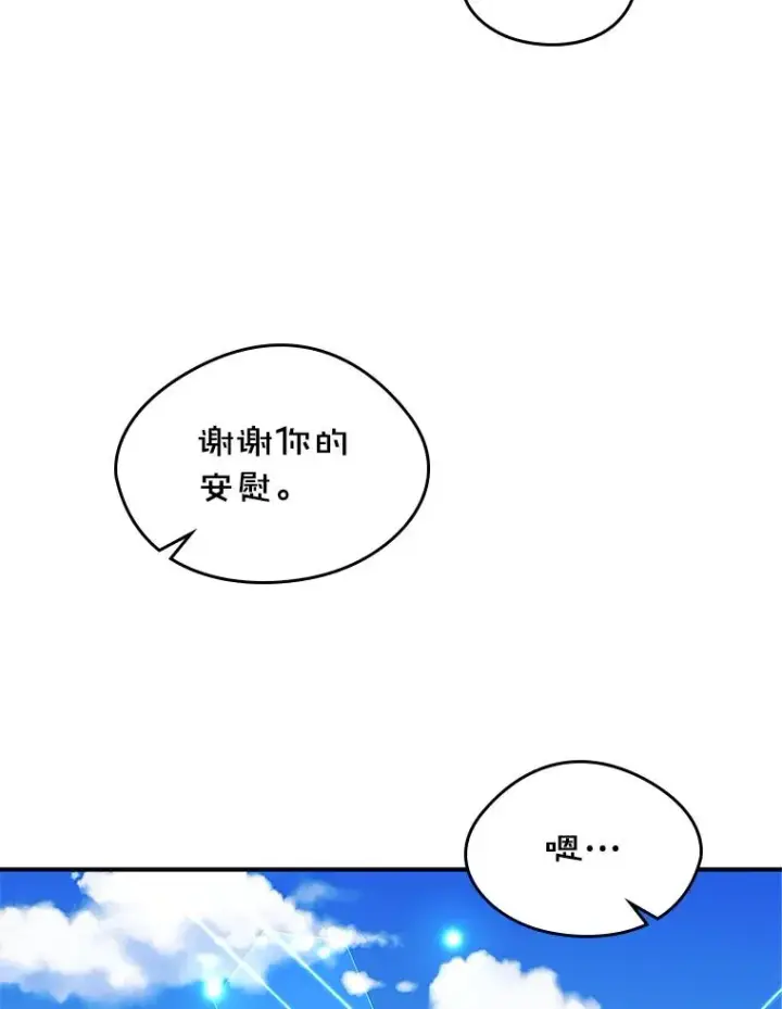 漫画《变成了男主的女性朋友》10.交换日记第66张图