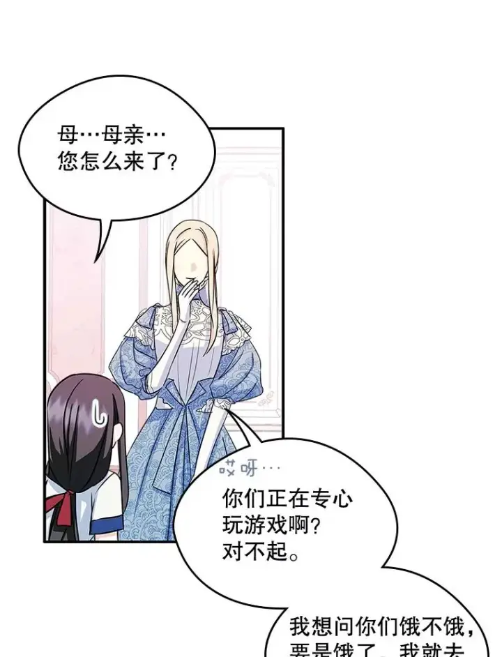 漫画《变成了男主的女性朋友》10.交换日记第78张图