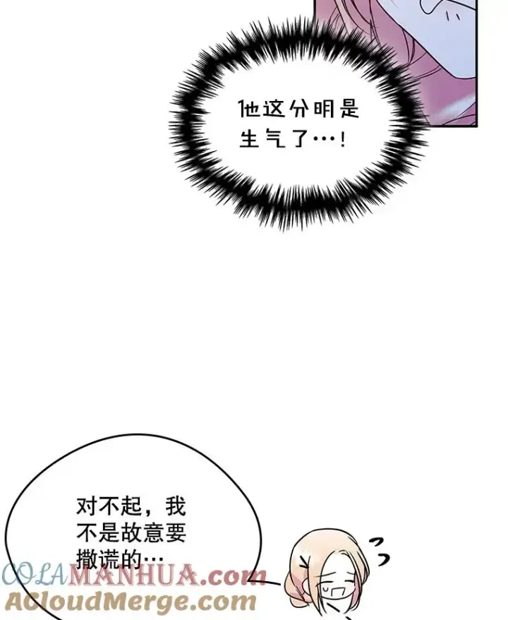 漫画《变成了男主的女性朋友》11.过家家第13张图
