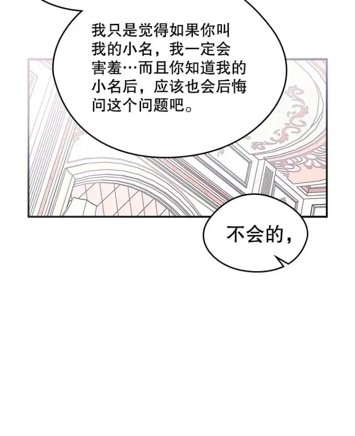 漫画《变成了男主的女性朋友》11.过家家第14张图